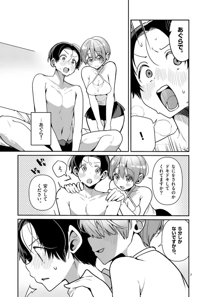 TADAIMA TAIKICHUU NITSUKI Chap 20 - Pic 7