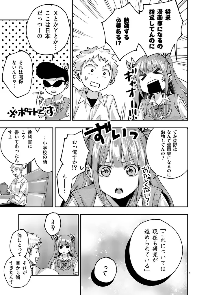 KAKU SHITE KISETSUHA AOWOSHIAU Chap 9 - Pic 7