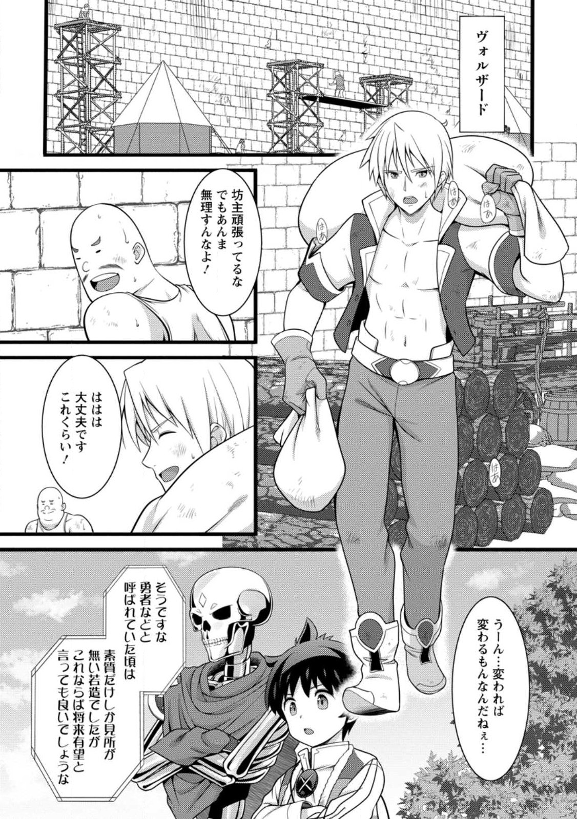 HAZURE HANTEI KARA HAJIMATTA CHEAT MAJUTSUSHI SEIKATSU (MANGA) - RAW Chap 63.2 - Pic 7