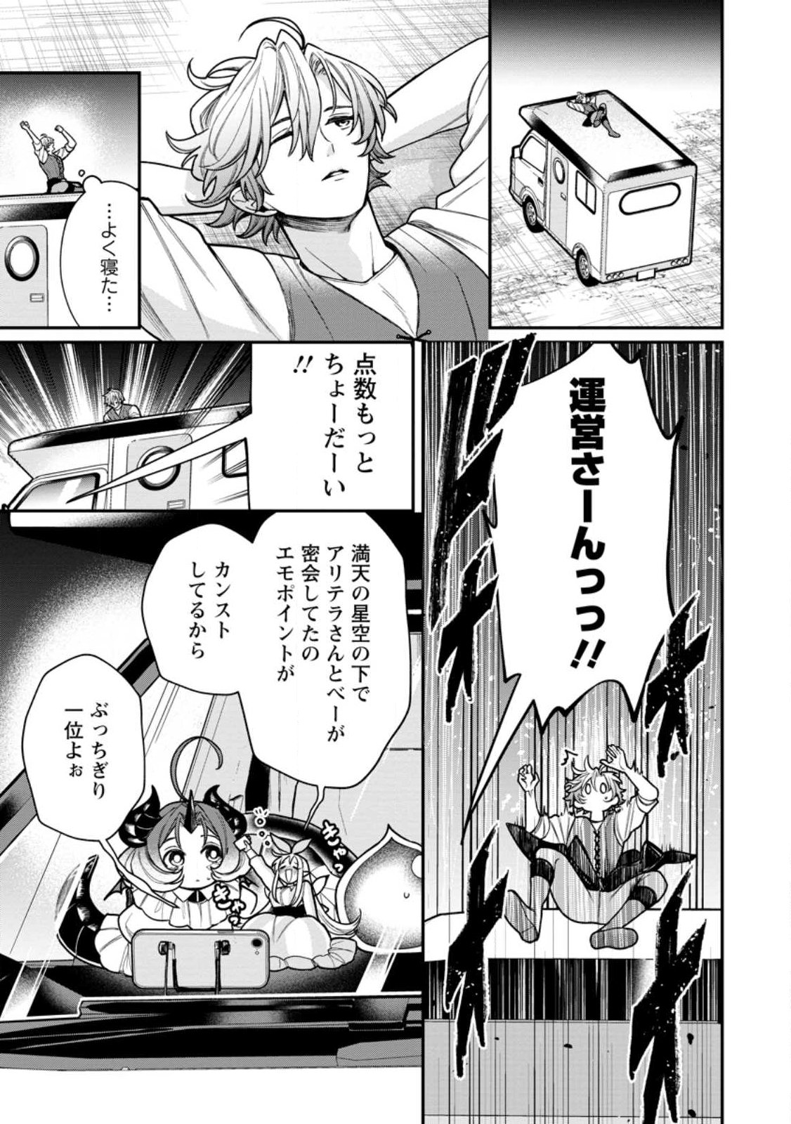 MURABITO TENSEI: SAIKYO NO SLOW LIFE - RAW Chap 93.1 - Pic 7