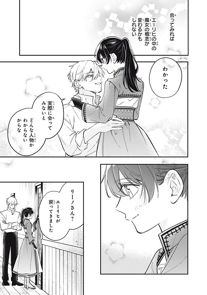 KONYAKU HAKISARETA NO DE, SUKI NI SURU KOTO NI SHITA. Chap 28.2 - Pic 7