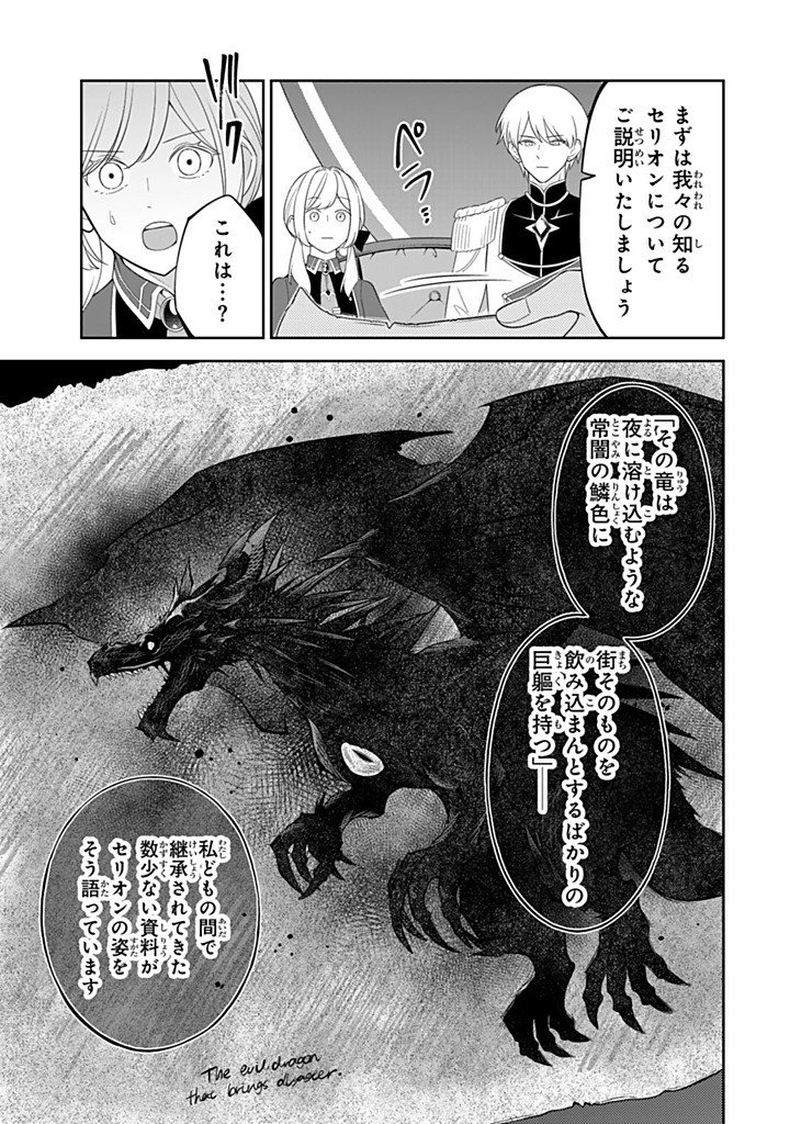 SENJOU NO SEIJO - IMOUTO NO KAWARI NI KOUSHAKU KISHI NI TOTSUGU KOTO NI NARIMASHITA GA, IMA WA SHIAWASE DESU Chap 40.1 - Pic 7