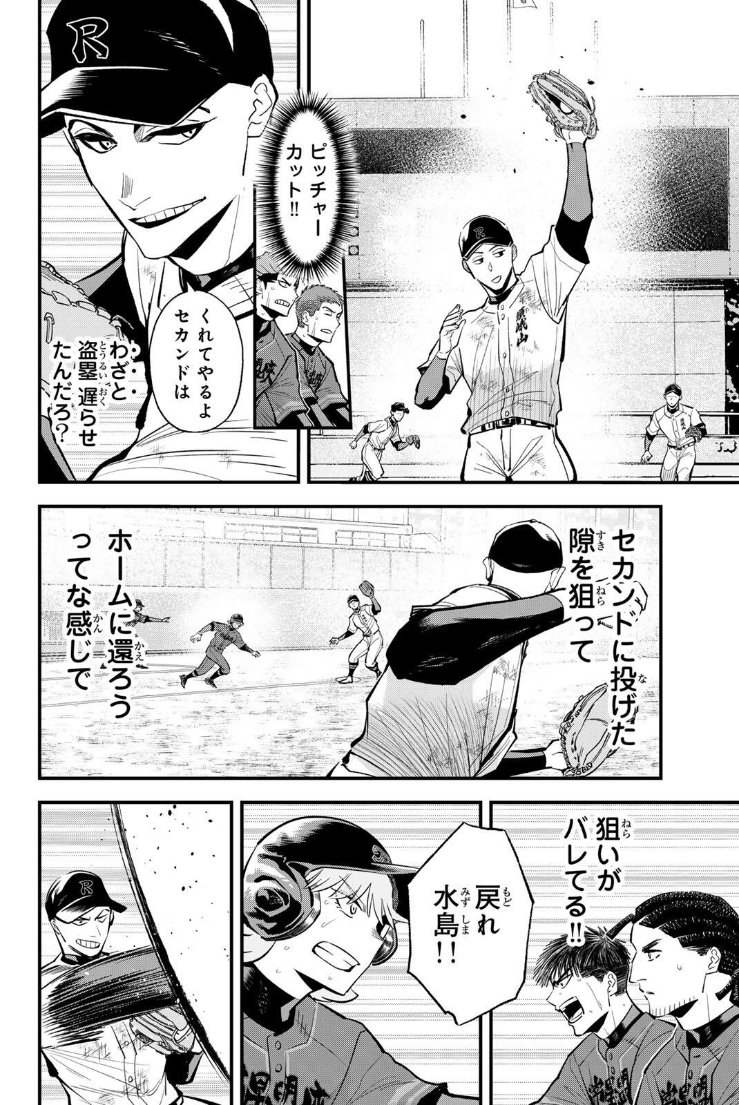 IRREGULARS Chap 234 - Pic 8