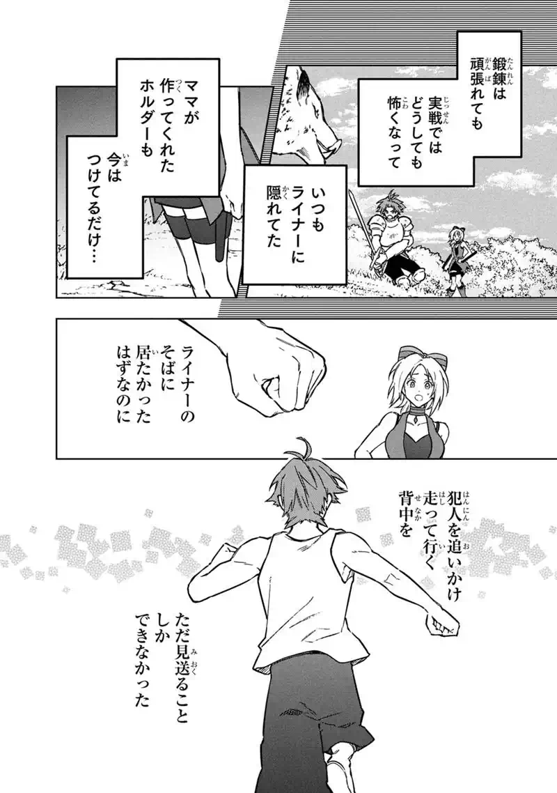 ORE NO SHIBOU FLAG GA TODOMARU TOKORO O SHIRANAI Chap 93 - Pic 8