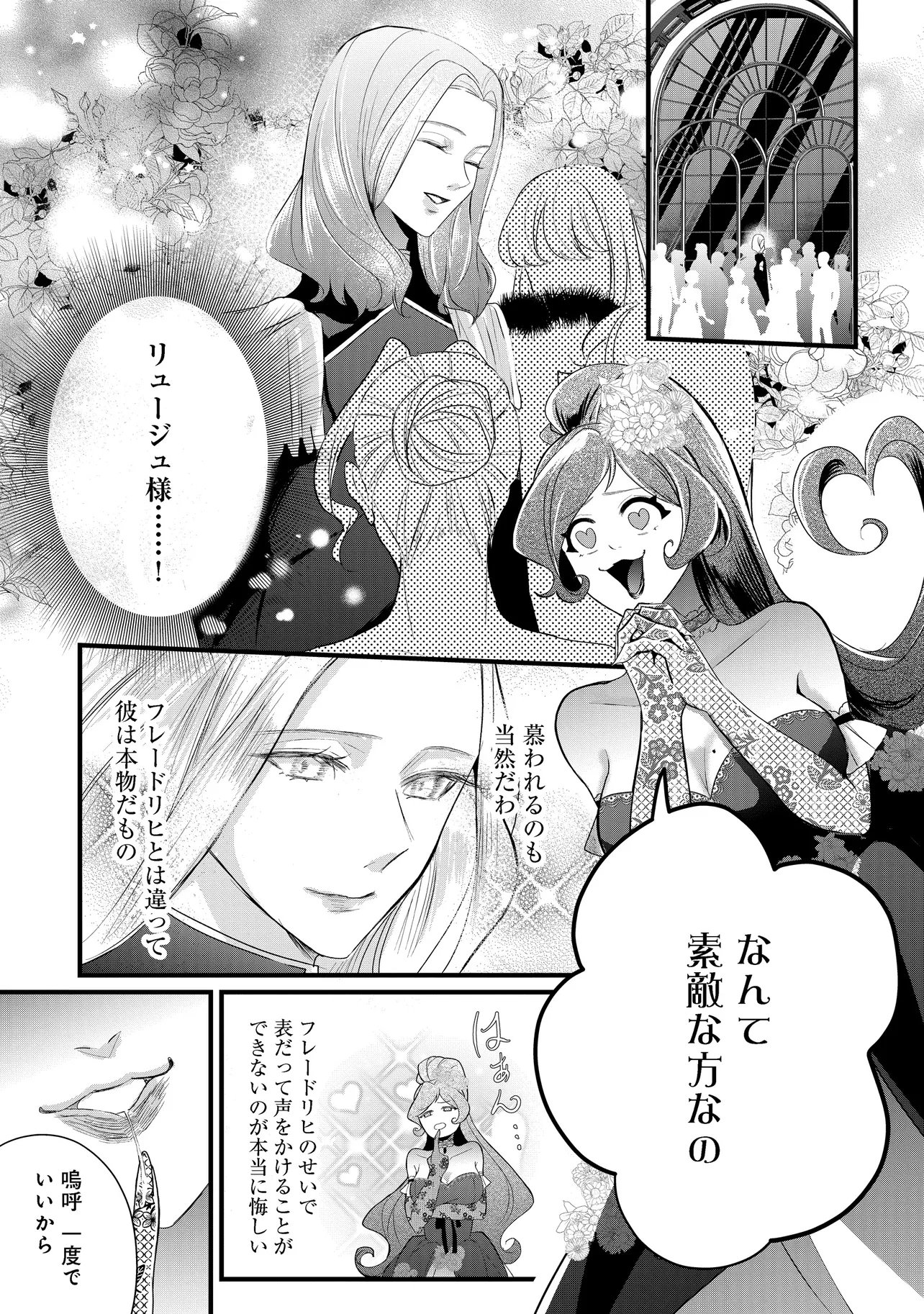 FUKUSHUU REIJOU NO AKUTOUGARI Chap 7.2 - Pic 8
