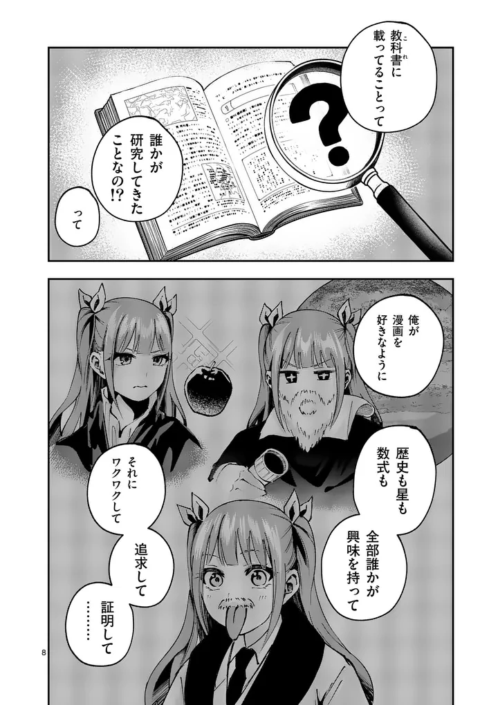 KAKU SHITE KISETSUHA AOWOSHIAU Chap 9 - Pic 8