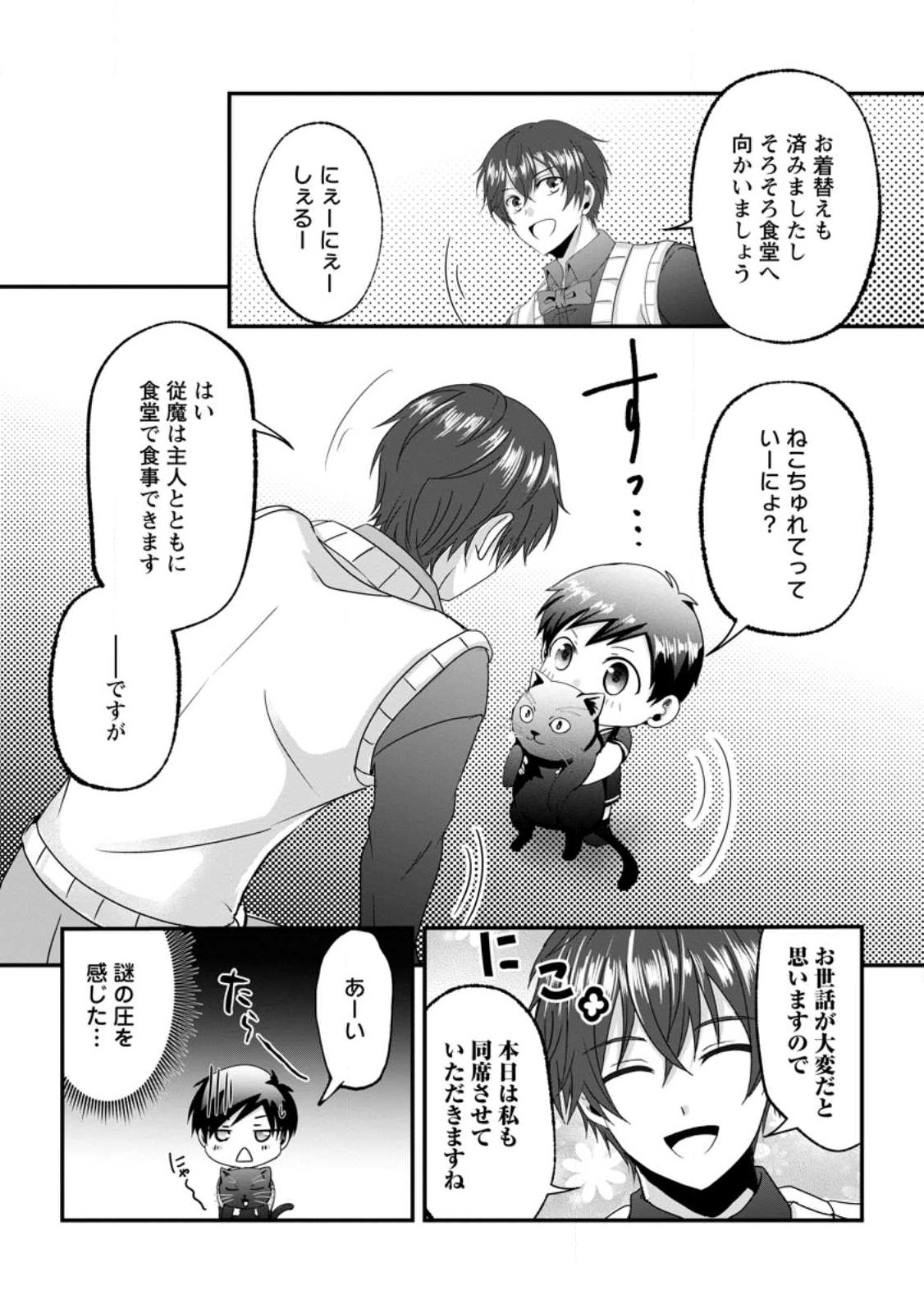 CHITTAI ORE NO MAKIKOMARE ISEKAI SEIKATSU Chap 33.1 - Pic 8