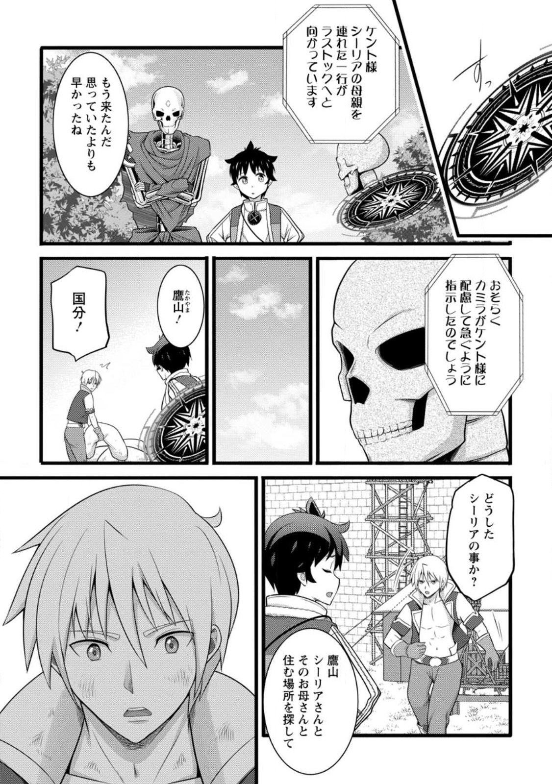 HAZURE HANTEI KARA HAJIMATTA CHEAT MAJUTSUSHI SEIKATSU (MANGA) - RAW Chap 63.2 - Pic 8