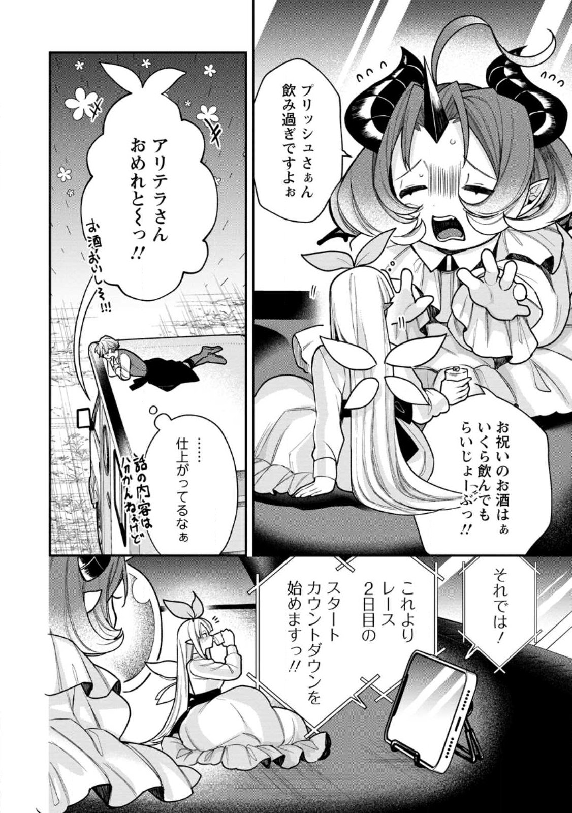 MURABITO TENSEI: SAIKYO NO SLOW LIFE - RAW Chap 93.1 - Pic 8