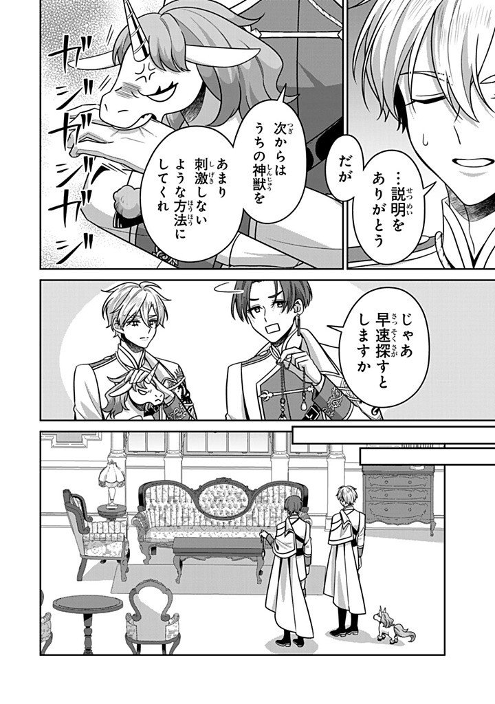 SHINJUU KISHI-SAMA NO SENZOKU MAID Chap 25.1 - Pic 8