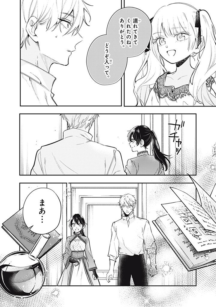 KONYAKU HAKISARETA NO DE, SUKI NI SURU KOTO NI SHITA. Chap 28.2 - Pic 8
