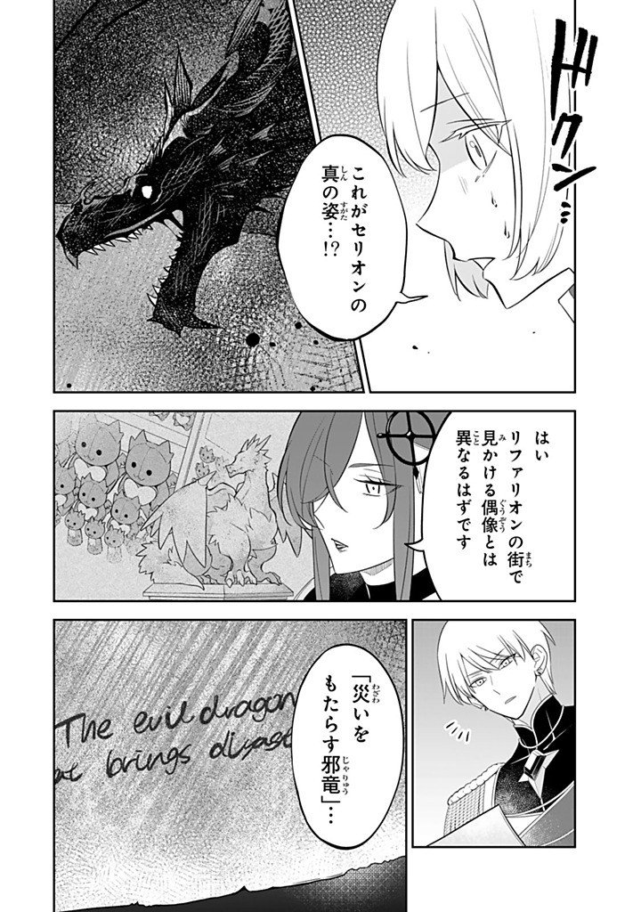 SENJOU NO SEIJO - IMOUTO NO KAWARI NI KOUSHAKU KISHI NI TOTSUGU KOTO NI NARIMASHITA GA, IMA WA SHIAWASE DESU Chap 40.1 - Pic 8