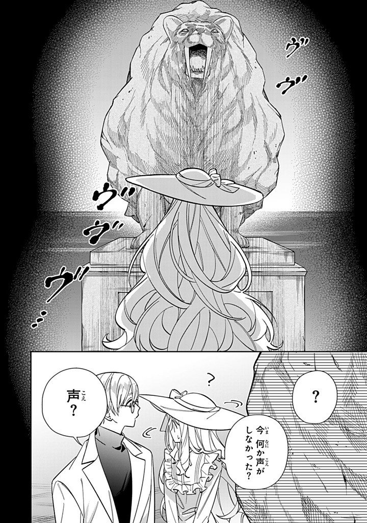 JIYUU KIMAMA NA SEIREIHIME Chap 41.3 - Pic 8