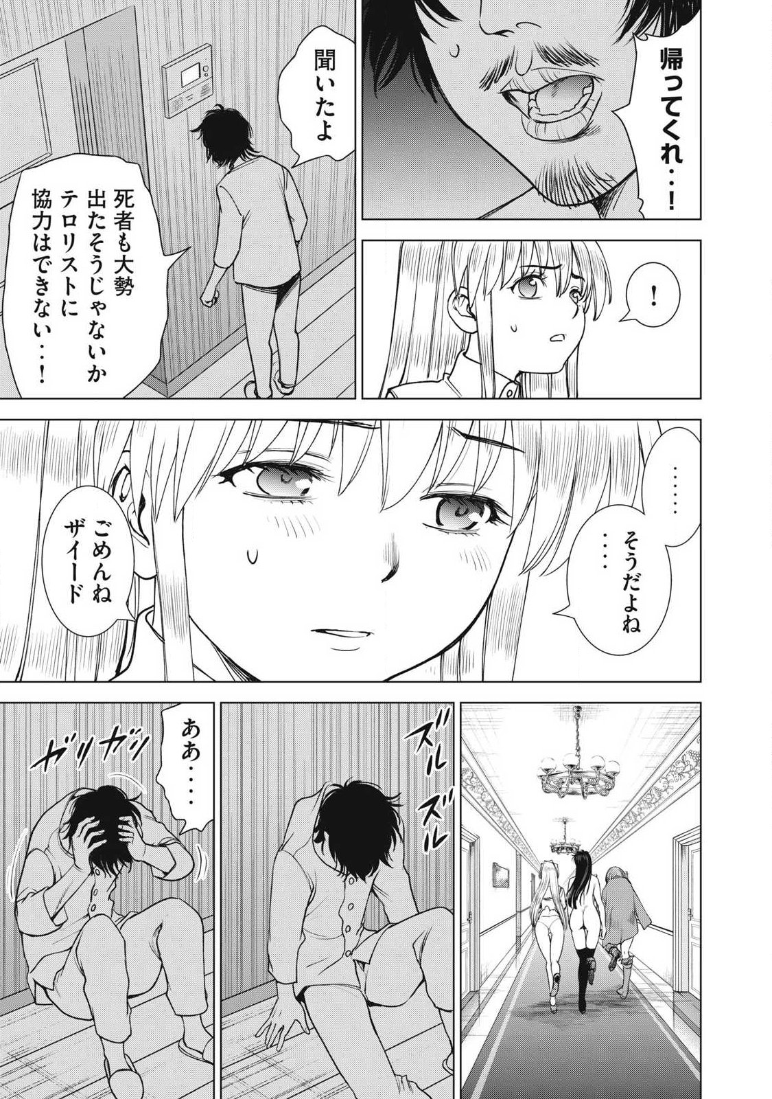 SATANOPHANY - RAW Chap 343.2 - Pic 9