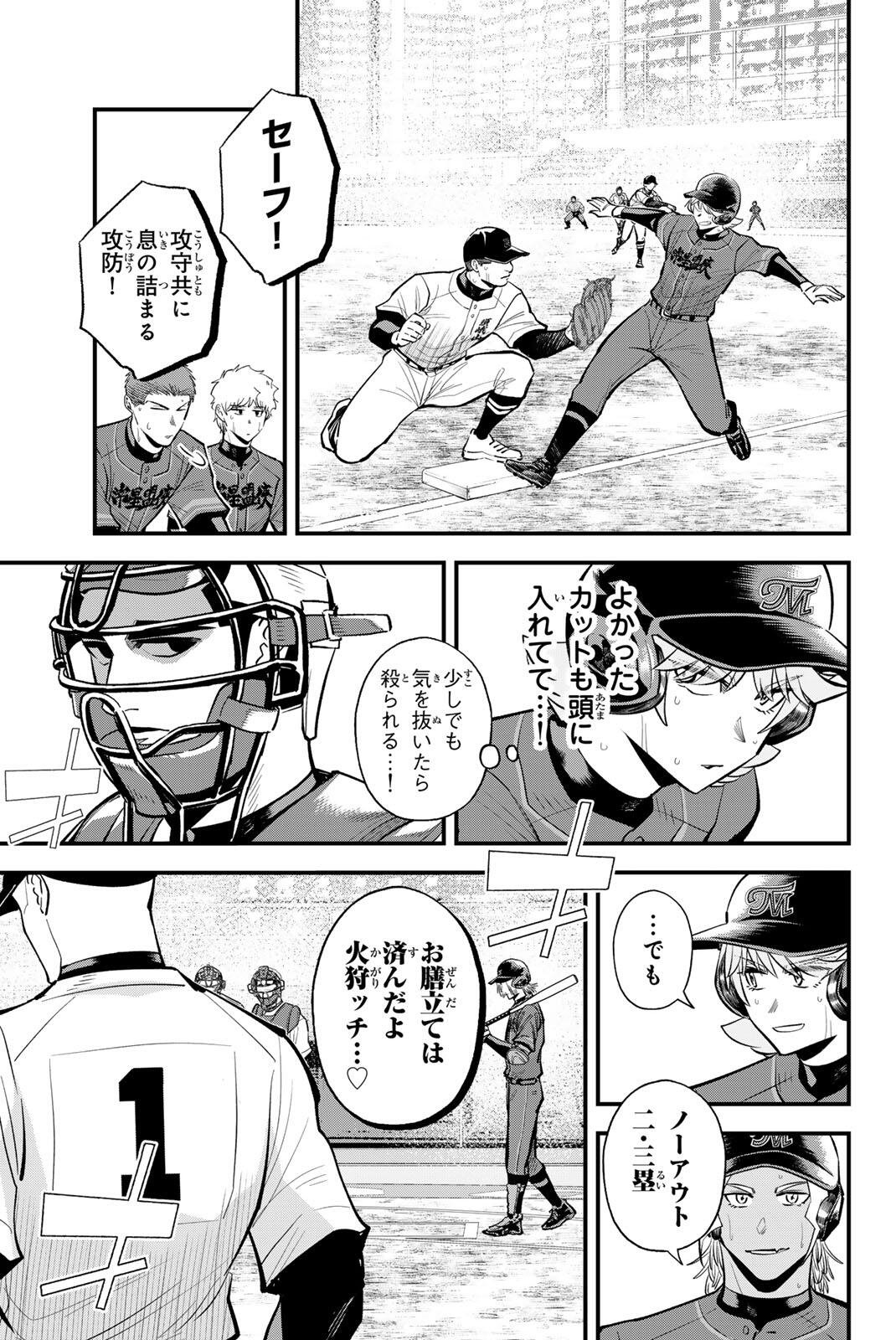 IRREGULARS Chap 234 - Pic 9