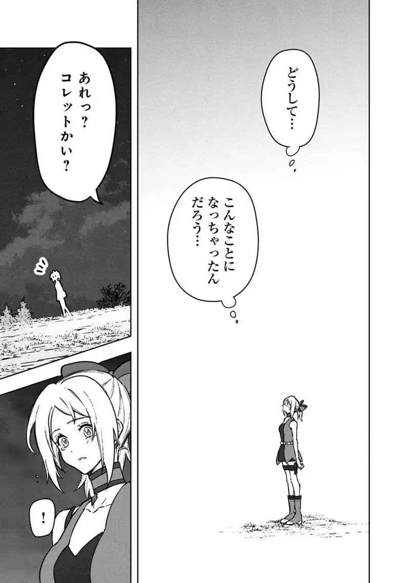 ORE NO SHIBOU FLAG GA TODOMARU TOKORO O SHIRANAI Chap 93 - Pic 9
