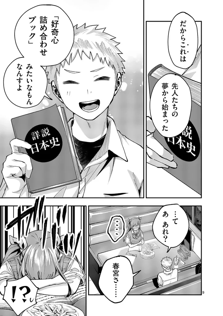 KAKU SHITE KISETSUHA AOWOSHIAU Chap 9 - Pic 9