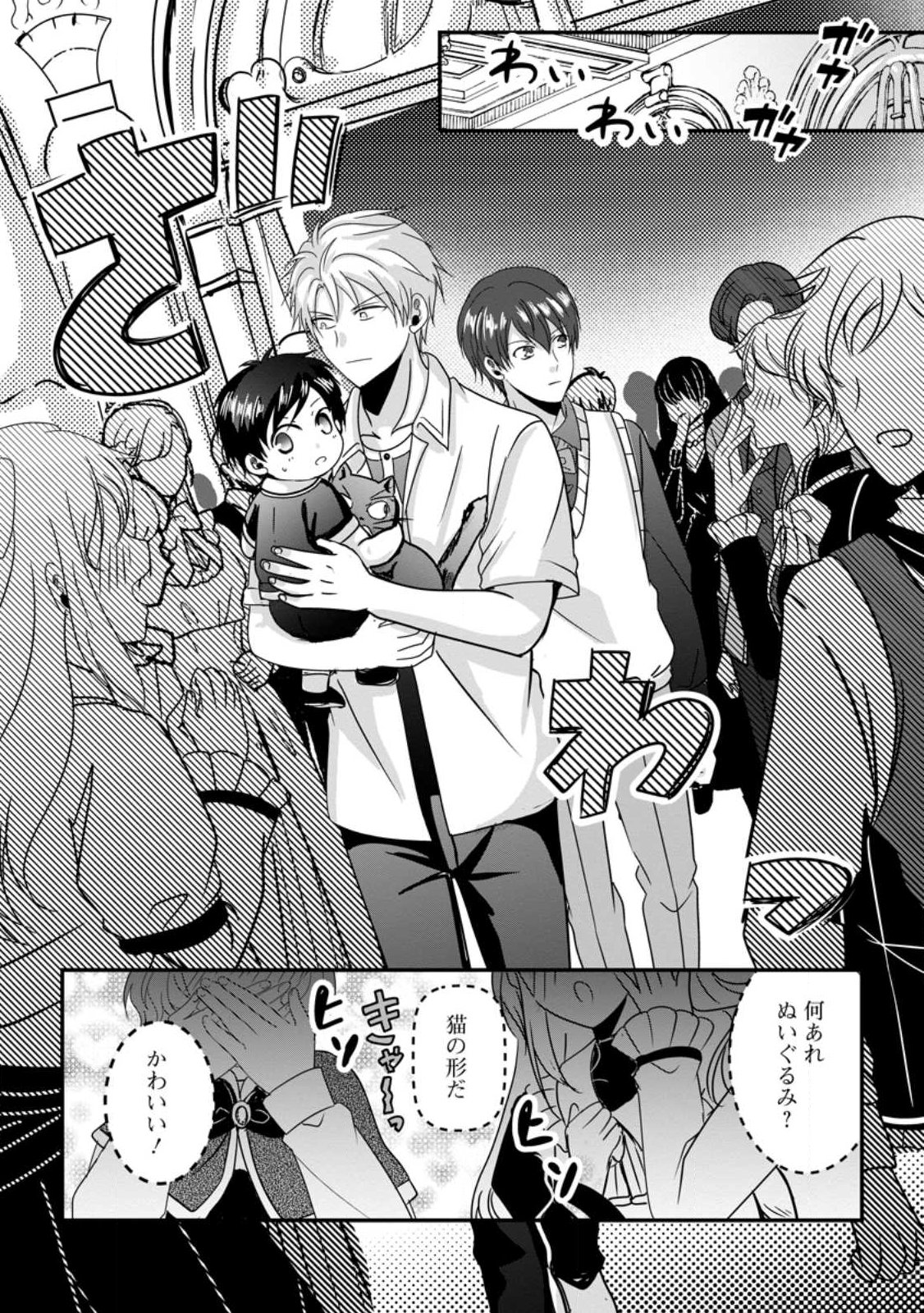 CHITTAI ORE NO MAKIKOMARE ISEKAI SEIKATSU Chap 33.1 - Pic 9