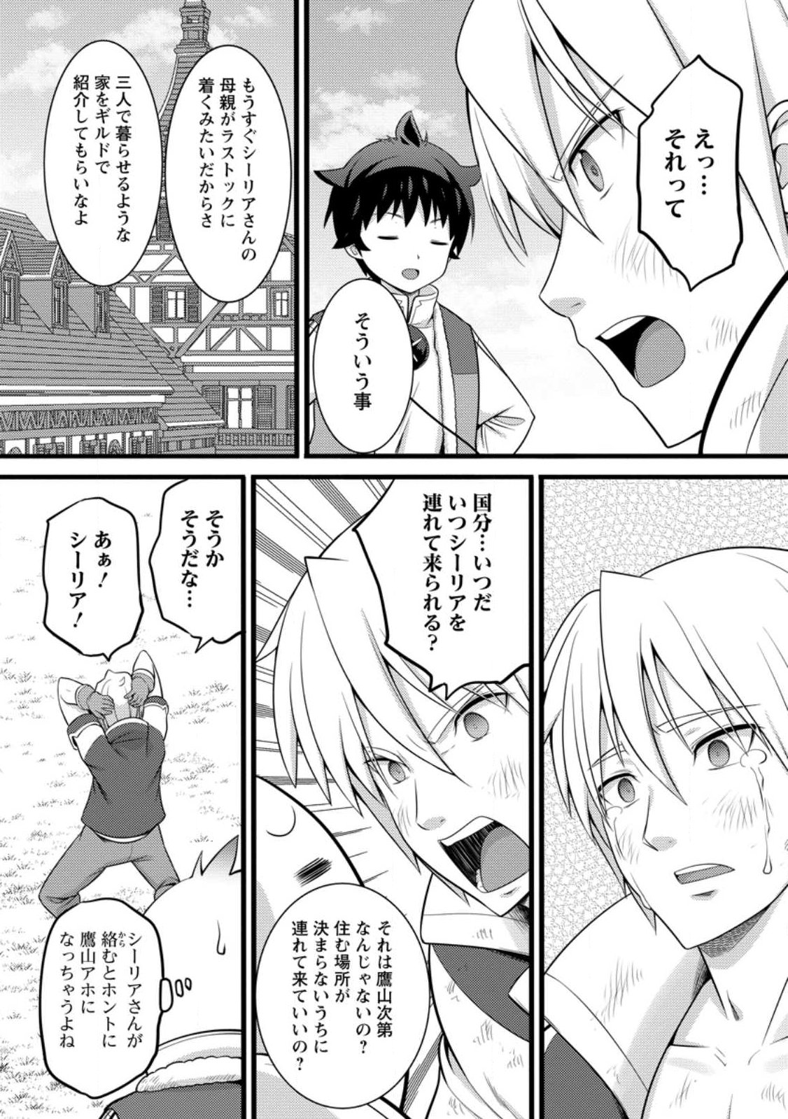 HAZURE HANTEI KARA HAJIMATTA CHEAT MAJUTSUSHI SEIKATSU (MANGA) - RAW Chap 63.2 - Pic 9
