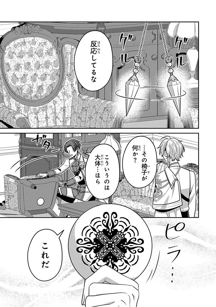 SHINJUU KISHI-SAMA NO SENZOKU MAID Chap 25.1 - Pic 9