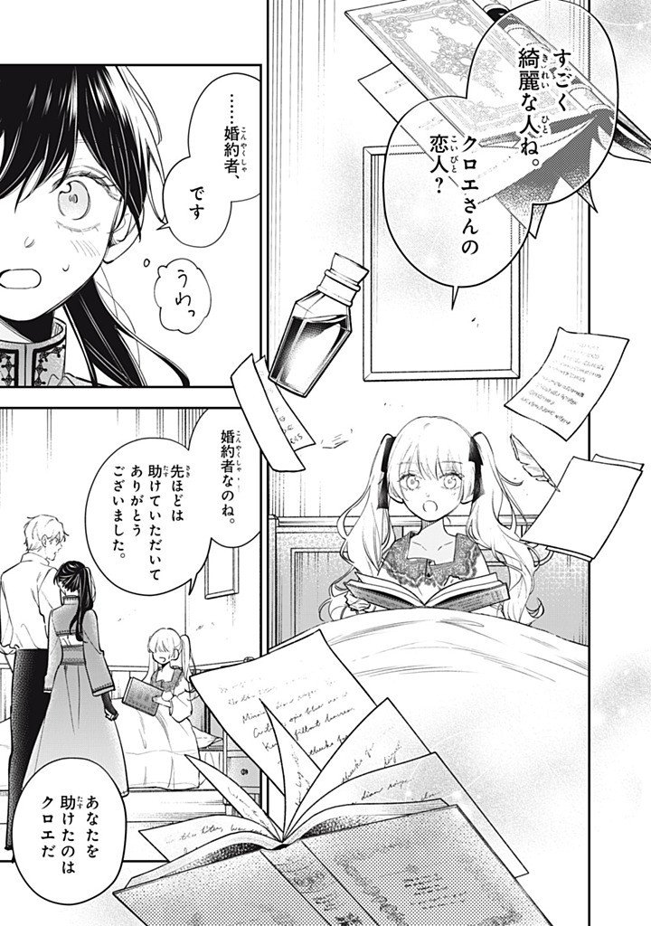 KONYAKU HAKISARETA NO DE, SUKI NI SURU KOTO NI SHITA. Chap 28.2 - Pic 9