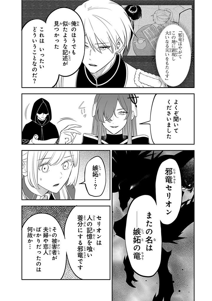 SENJOU NO SEIJO - IMOUTO NO KAWARI NI KOUSHAKU KISHI NI TOTSUGU KOTO NI NARIMASHITA GA, IMA WA SHIAWASE DESU Chap 40.1 - Pic 9