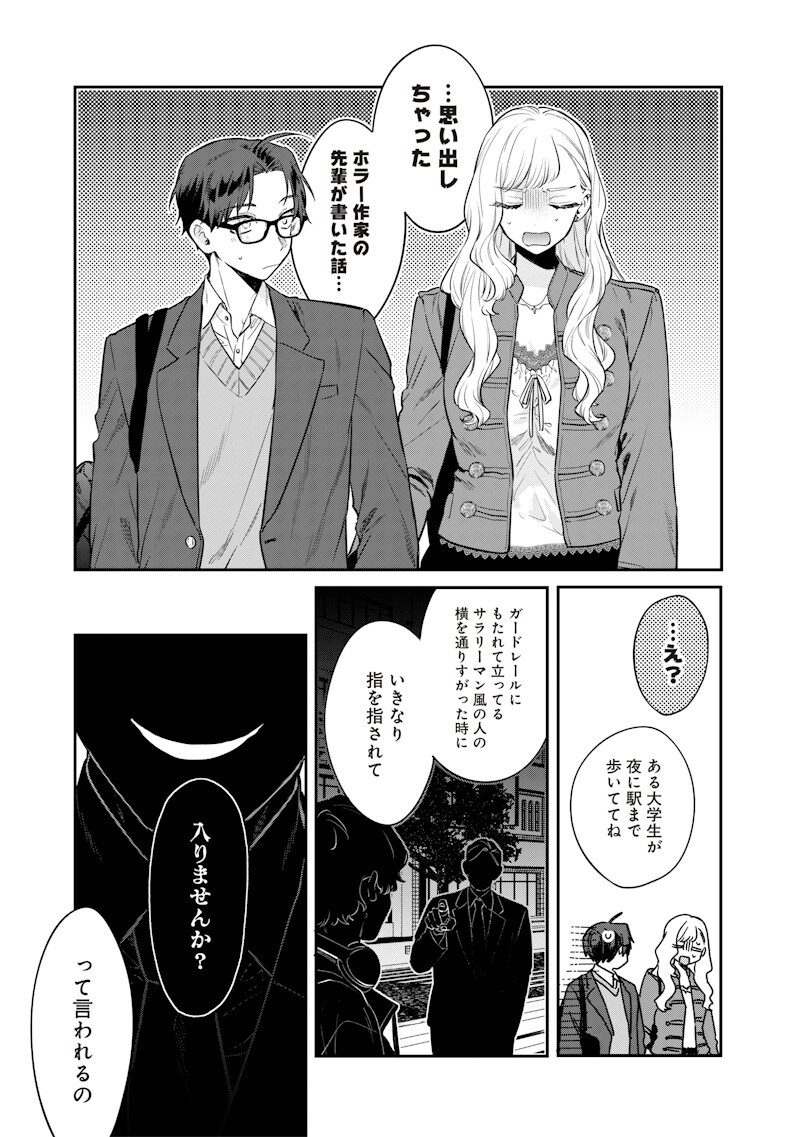 ANE NO YUUJIN (TAKASE WAKA) Chap 37.3 - Pic 9