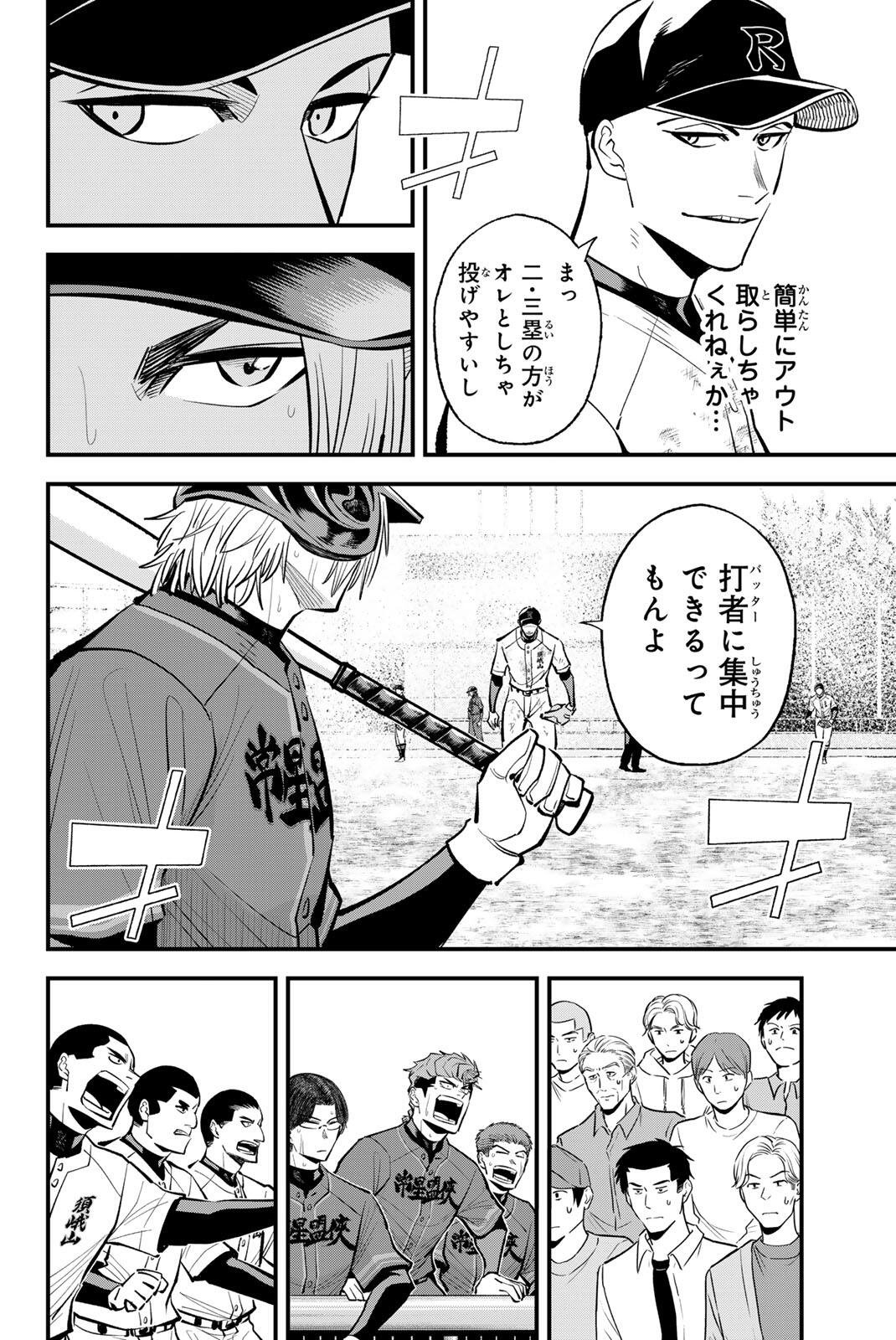 IRREGULARS Chap 234 - Pic 10