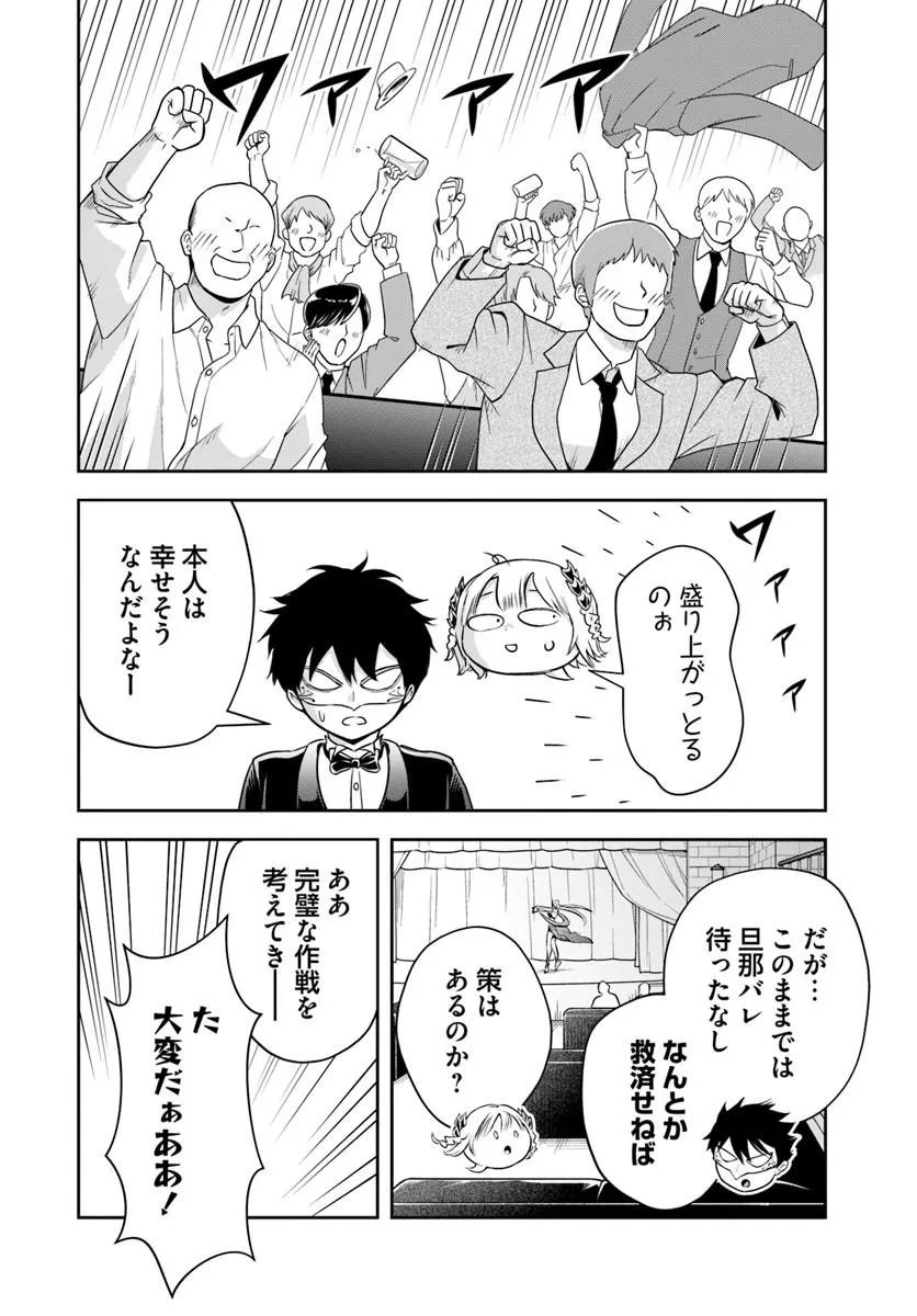SONO AKUYAKU KIZOKU, MAMA HIROIN GA SUKI SUGIRU ~ SHINSHINA DORYOKU DE SAIKYOU TO NARI FUGUNA OSHI KYARA TASUKEMAKURU ~ Chap 55 - Pic 10