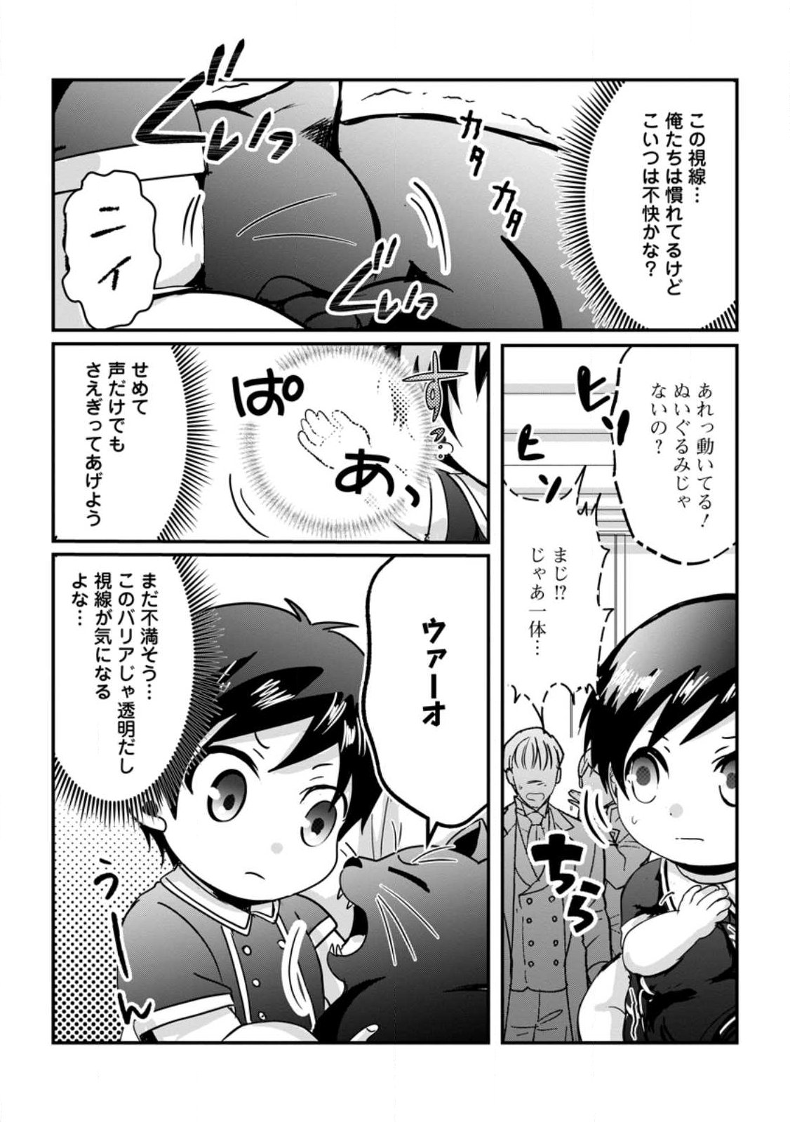 CHITTAI ORE NO MAKIKOMARE ISEKAI SEIKATSU Chap 33.1 - Pic 10