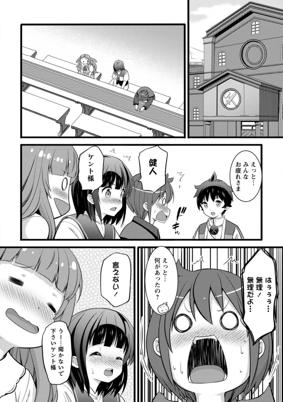 HAZURE HANTEI KARA HAJIMATTA CHEAT MAJUTSUSHI SEIKATSU (MANGA) - RAW Chap 63.2 - Pic 10