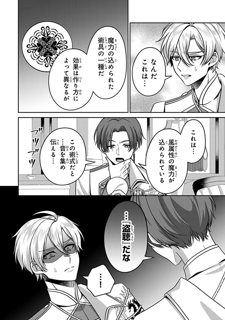SHINJUU KISHI-SAMA NO SENZOKU MAID Chap 25.1 - Pic 10