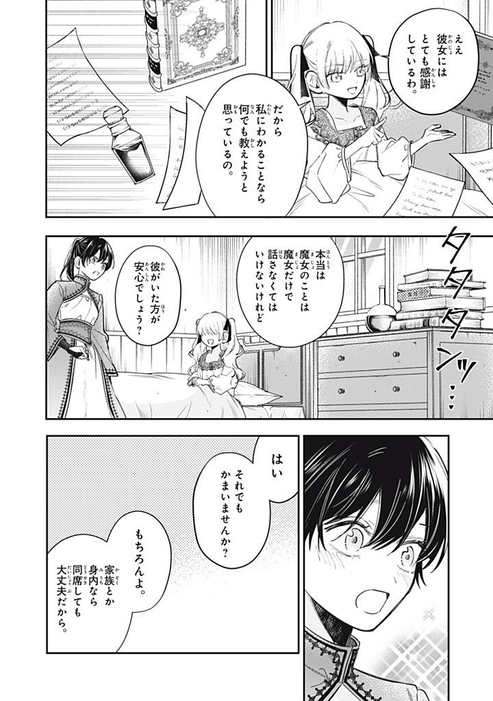 KONYAKU HAKISARETA NO DE, SUKI NI SURU KOTO NI SHITA. Chap 28.2 - Pic 10