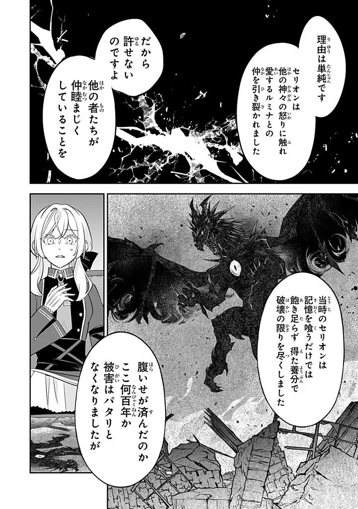 SENJOU NO SEIJO - IMOUTO NO KAWARI NI KOUSHAKU KISHI NI TOTSUGU KOTO NI NARIMASHITA GA, IMA WA SHIAWASE DESU Chap 40.1 - Pic 10
