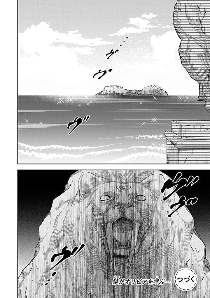 JIYUU KIMAMA NA SEIREIHIME Chap 41.3 - Pic 10