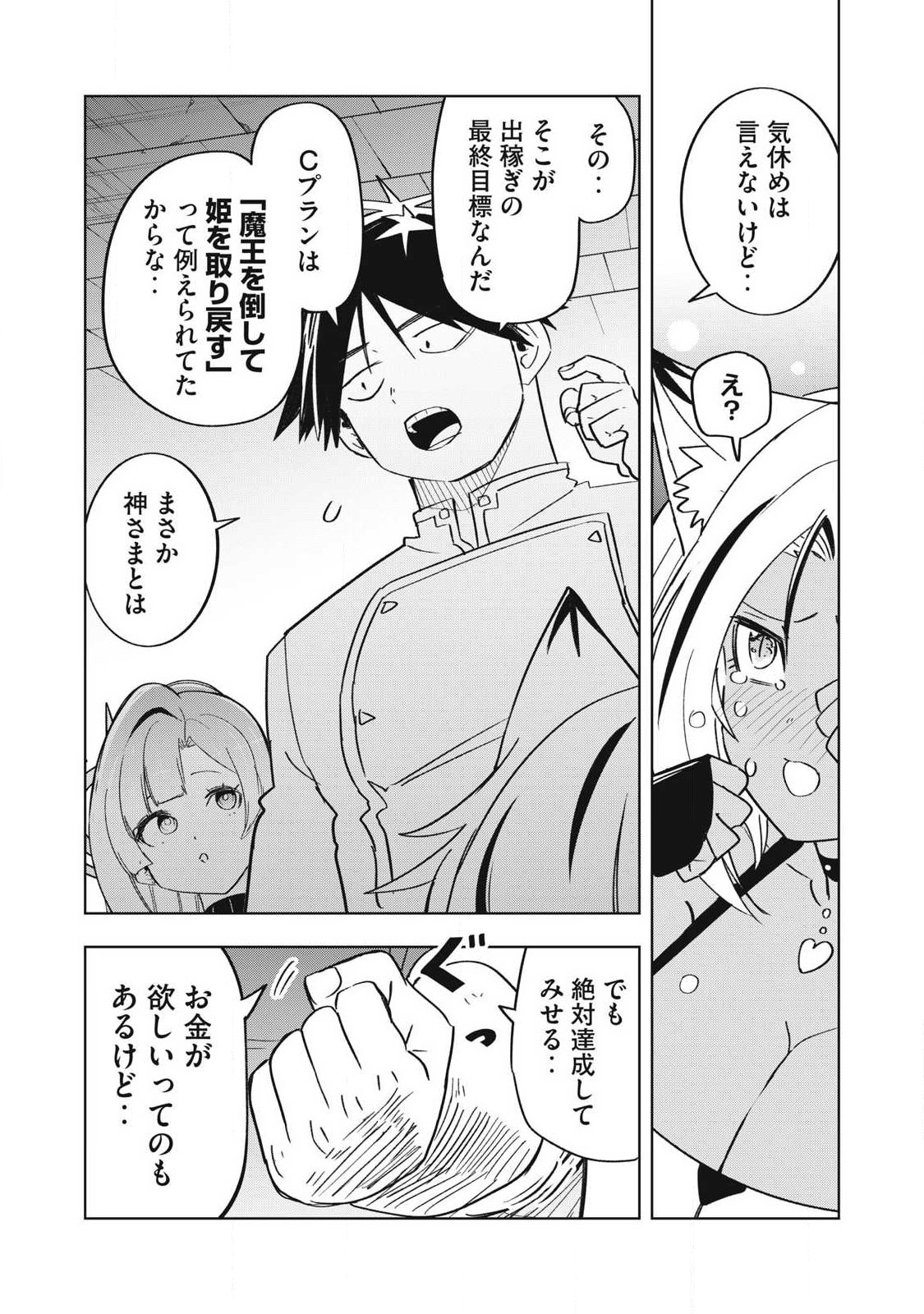 ISEKAI DEKASEGI ~NENSHUU ICCHOUEN WO MOCHIKAERU KANTAN NA OSHIGOTO Chap 34 - Pic 11