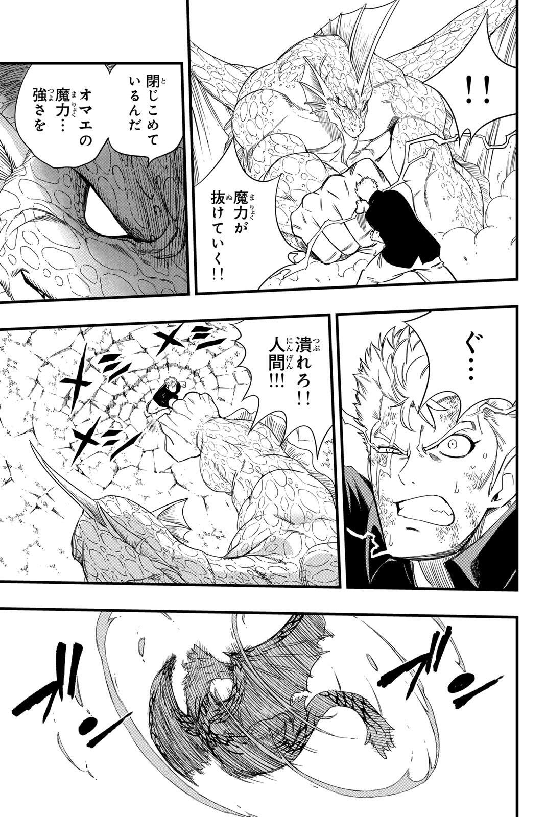FAIRY TAIL: 100 YEARS QUEST - RAW Chap 222 - Pic 11