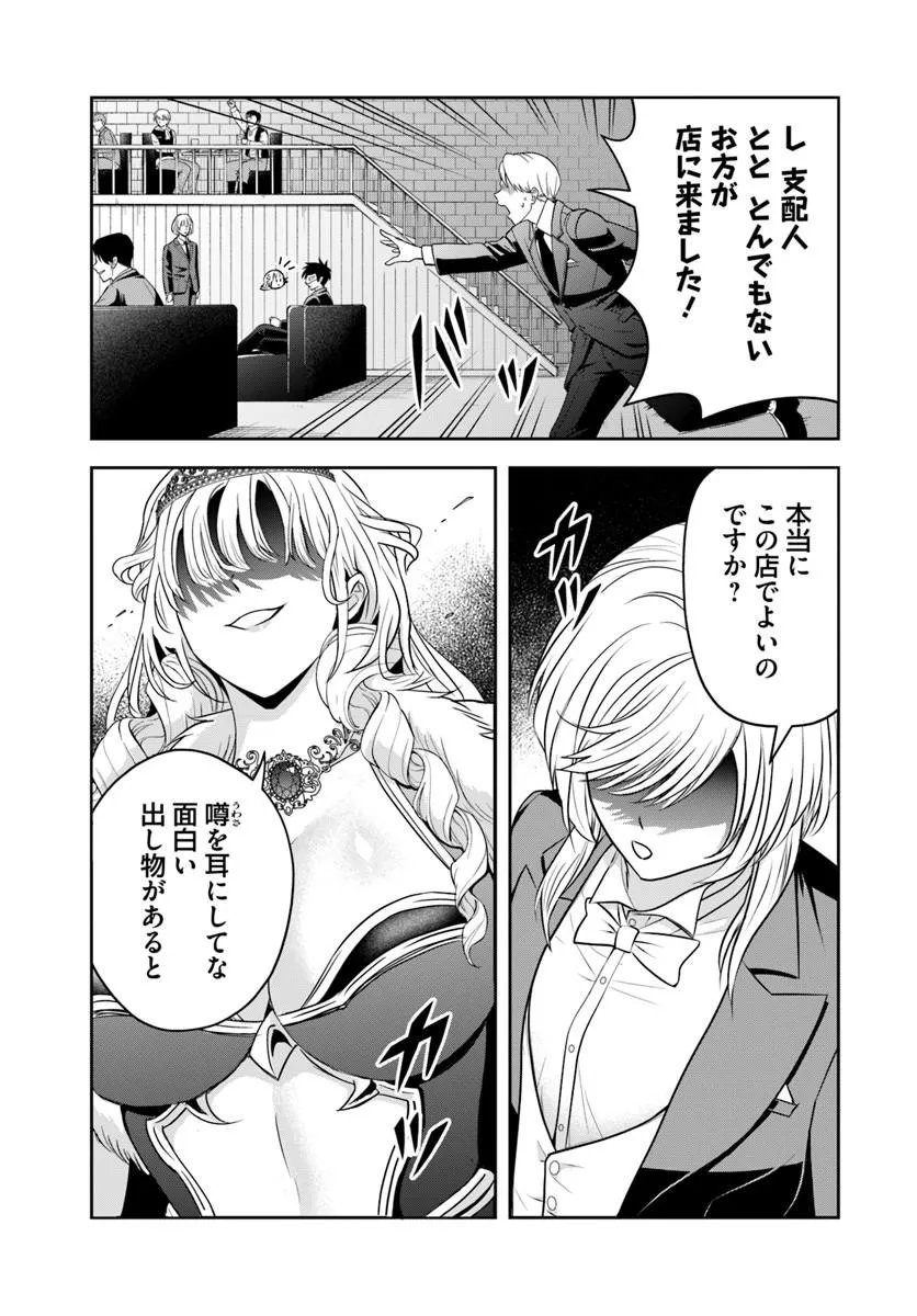 SONO AKUYAKU KIZOKU, MAMA HIROIN GA SUKI SUGIRU ~ SHINSHINA DORYOKU DE SAIKYOU TO NARI FUGUNA OSHI KYARA TASUKEMAKURU ~ Chap 55 - Pic 11