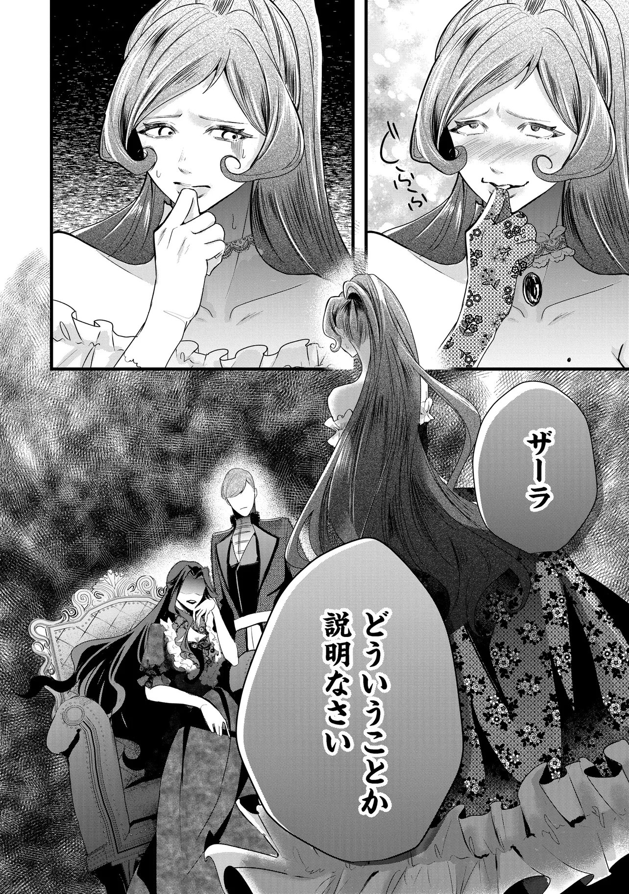 FUKUSHUU REIJOU NO AKUTOUGARI Chap 7.2 - Pic 11