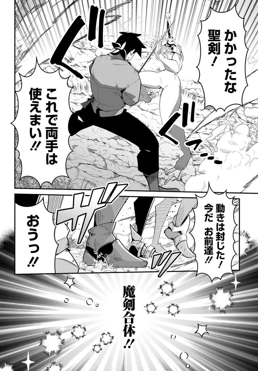 SENJITSU YUUSHA KARA TASUKETE ITADAITA SEIKEN DESU GA Chap 10.2 - Pic 11