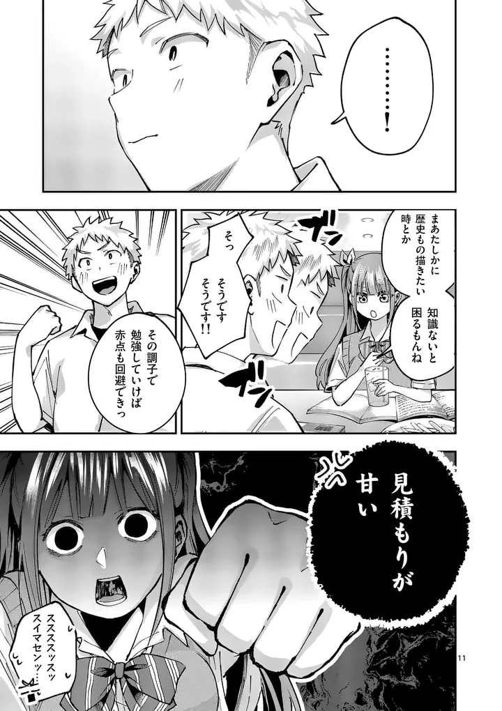 KAKU SHITE KISETSUHA AOWOSHIAU Chap 9 - Pic 11