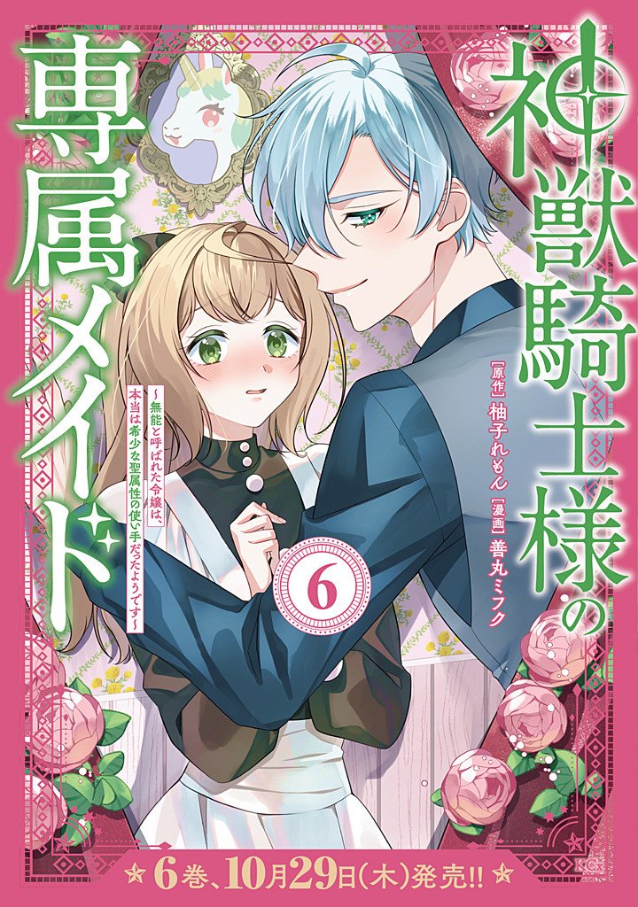 SHINJUU KISHI-SAMA NO SENZOKU MAID Chap 25.1 - Pic 11