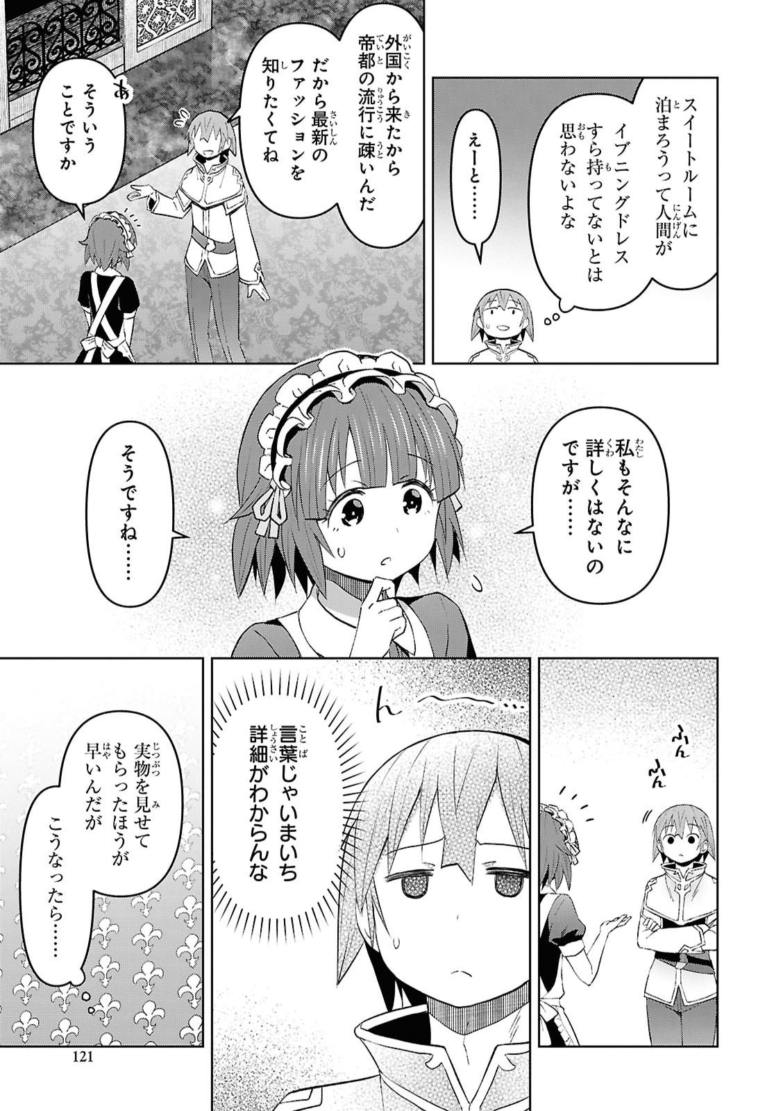 DUNGEON TOU DE YADOYA WO YAROU! SOUZOU MAHOU WO MORATTA ORE NO HOSOUDE HANJOUKI (MANGA) Chap 65 - Pic 9
