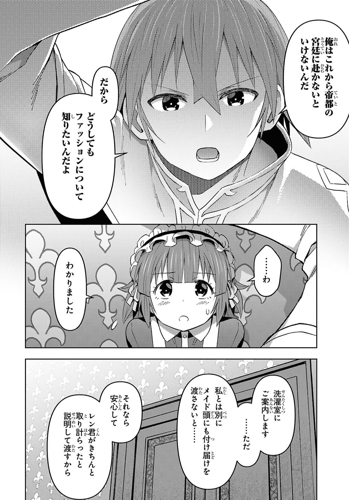 DUNGEON TOU DE YADOYA WO YAROU! SOUZOU MAHOU WO MORATTA ORE NO HOSOUDE HANJOUKI (MANGA) Chap 65 - Pic 12