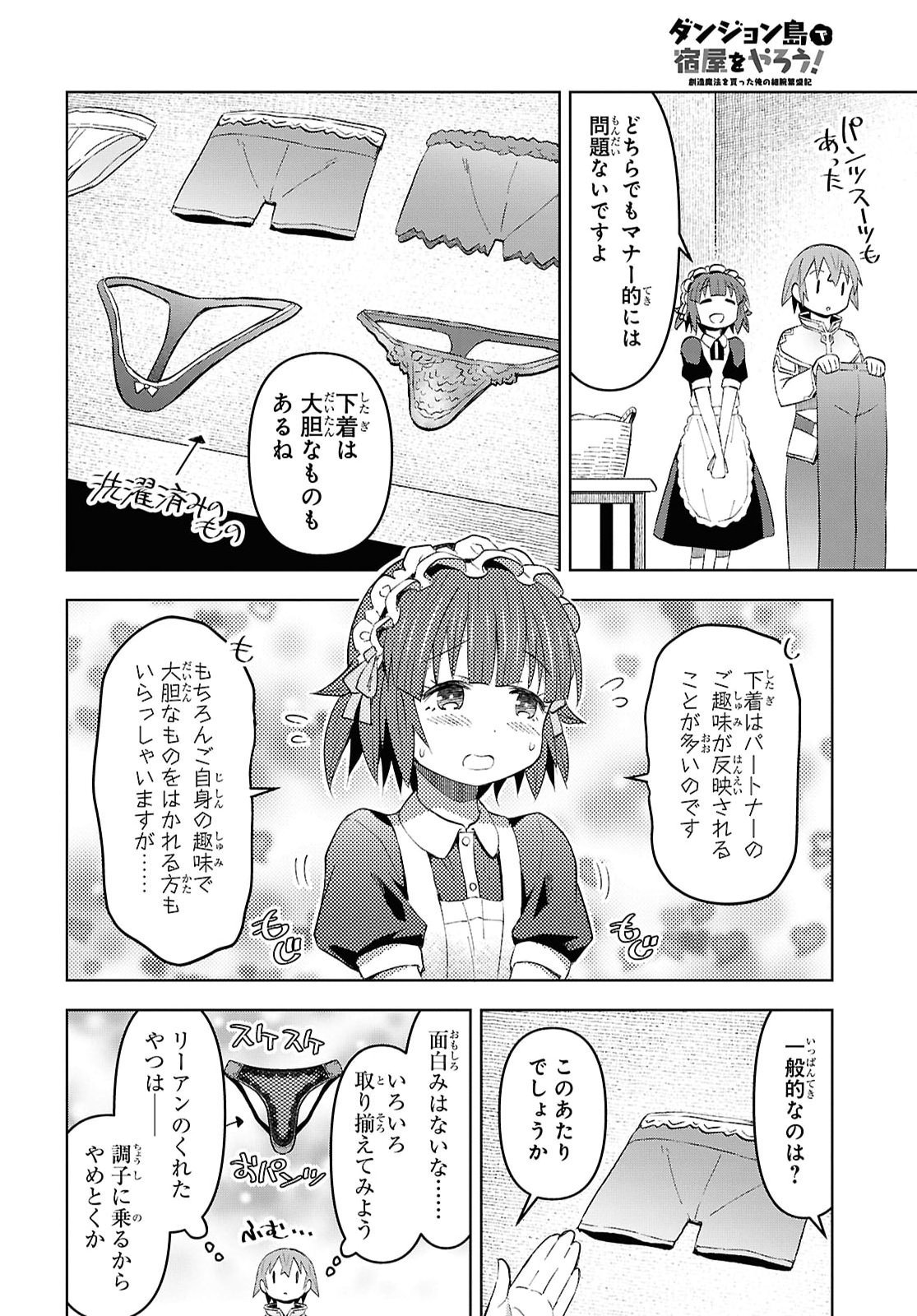 DUNGEON TOU DE YADOYA WO YAROU! SOUZOU MAHOU WO MORATTA ORE NO HOSOUDE HANJOUKI (MANGA) Chap 65 - Pic 14