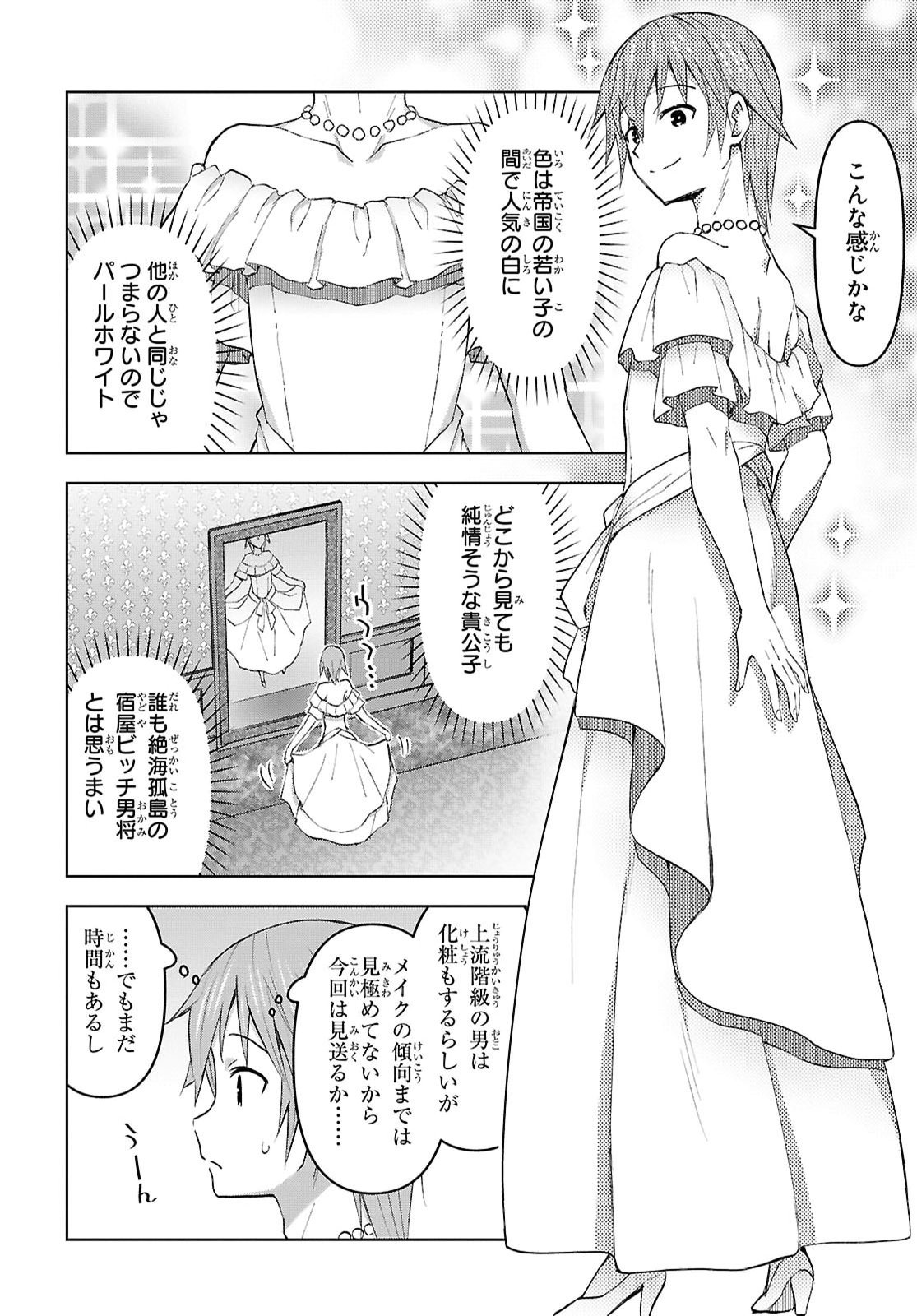DUNGEON TOU DE YADOYA WO YAROU! SOUZOU MAHOU WO MORATTA ORE NO HOSOUDE HANJOUKI (MANGA) Chap 65 - Pic 16