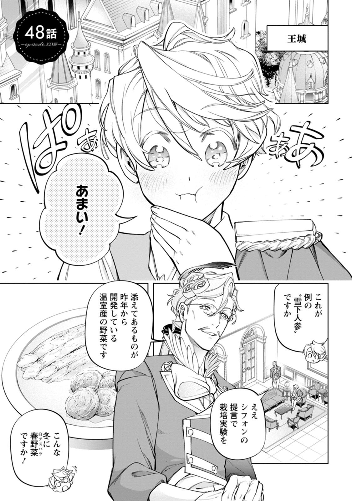 ISEKAI CRAFT GURASHI JIYU KIMAMANA SEISAN SHOKU NO HONOBONO SLOW LIFE Chap 48 - Pic 1
