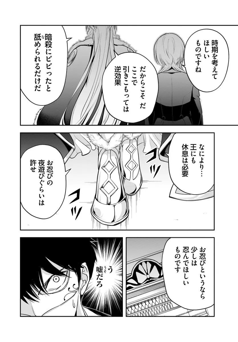 SONO AKUYAKU KIZOKU, MAMA HIROIN GA SUKI SUGIRU ~ SHINSHINA DORYOKU DE SAIKYOU TO NARI FUGUNA OSHI KYARA TASUKEMAKURU ~ Chap 55 - Pic 12