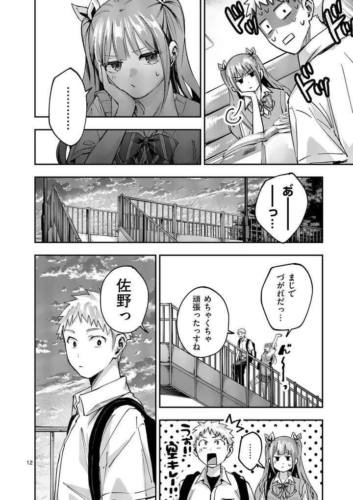 KAKU SHITE KISETSUHA AOWOSHIAU Chap 9 - Pic 12