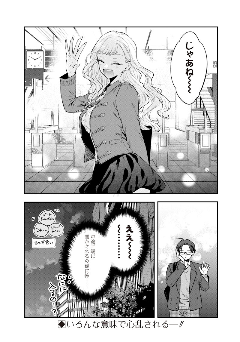 ANE NO YUUJIN (TAKASE WAKA) Chap 37.3 - Pic 12